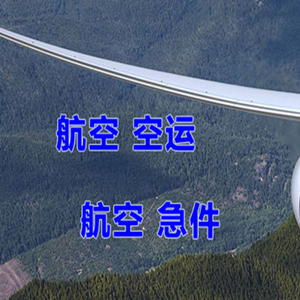 于田万方航空邮寄快递-选东方航空和上海航空